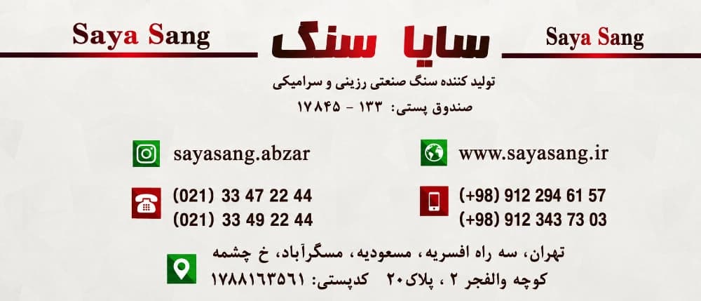تولید سنگ در تهران